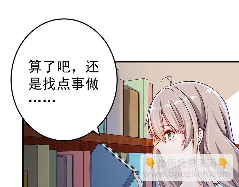 《骗婚总裁独宠小宝贝》第23话 第39页