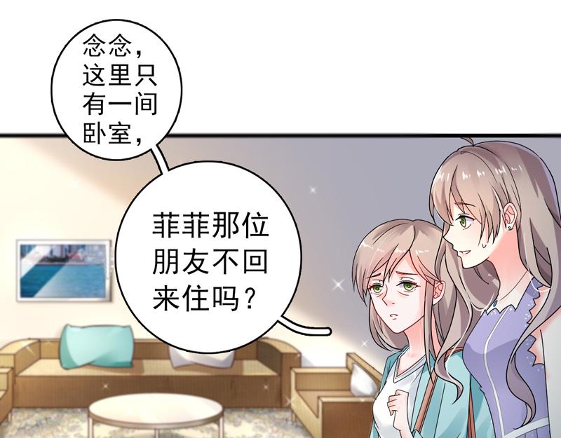 《骗婚总裁独宠小宝贝》第23话 第3页