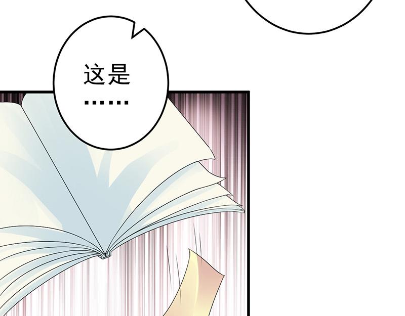 《骗婚总裁独宠小宝贝》第23话 第42页