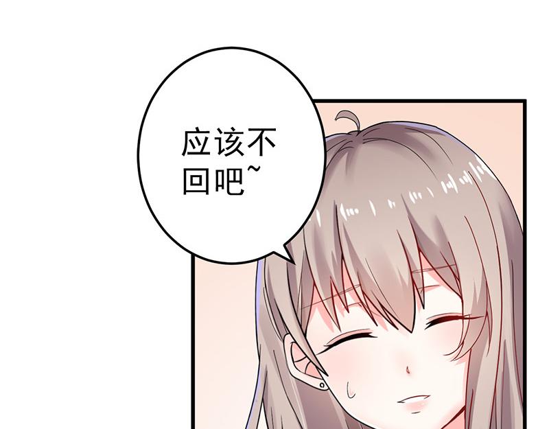 《骗婚总裁独宠小宝贝》第23话 第5页