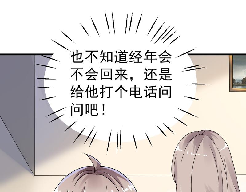 《骗婚总裁独宠小宝贝》第23话 第7页
