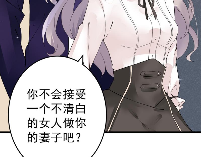 《骗婚总裁独宠小宝贝》第21话 第13页
