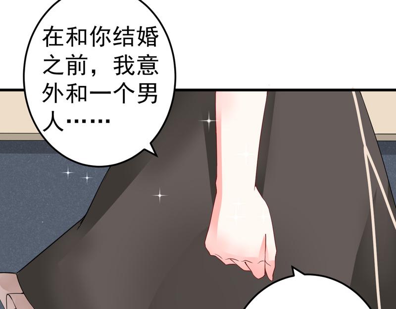 《骗婚总裁独宠小宝贝》第21话 第17页