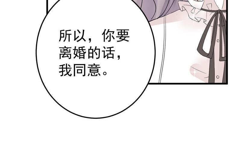 《骗婚总裁独宠小宝贝》第21话 第20页