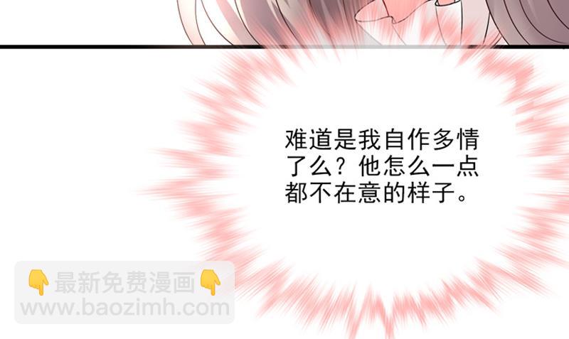 《骗婚总裁独宠小宝贝》第21话 第24页