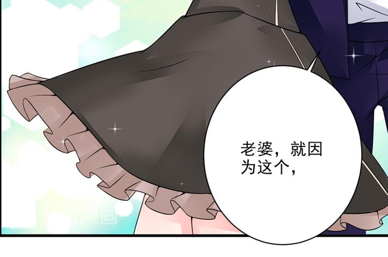 《骗婚总裁独宠小宝贝》第21话 第28页