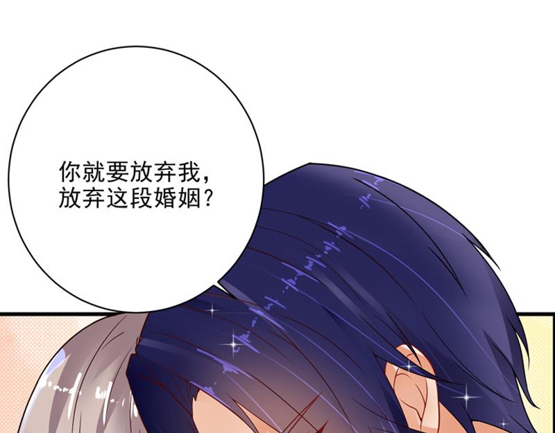 《骗婚总裁独宠小宝贝》第21话 第29页