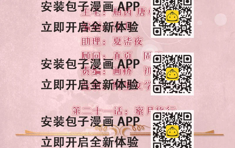 《骗婚总裁独宠小宝贝》第21话 第2页