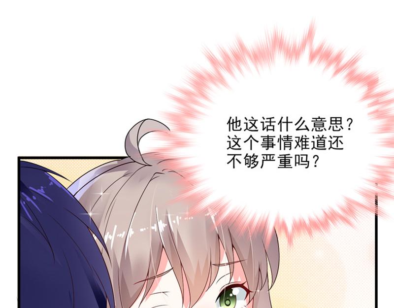 《骗婚总裁独宠小宝贝》第21话 第31页