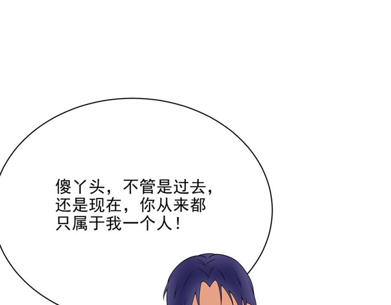 《骗婚总裁独宠小宝贝》第21话 第37页