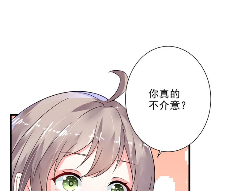 《骗婚总裁独宠小宝贝》第21话 第39页
