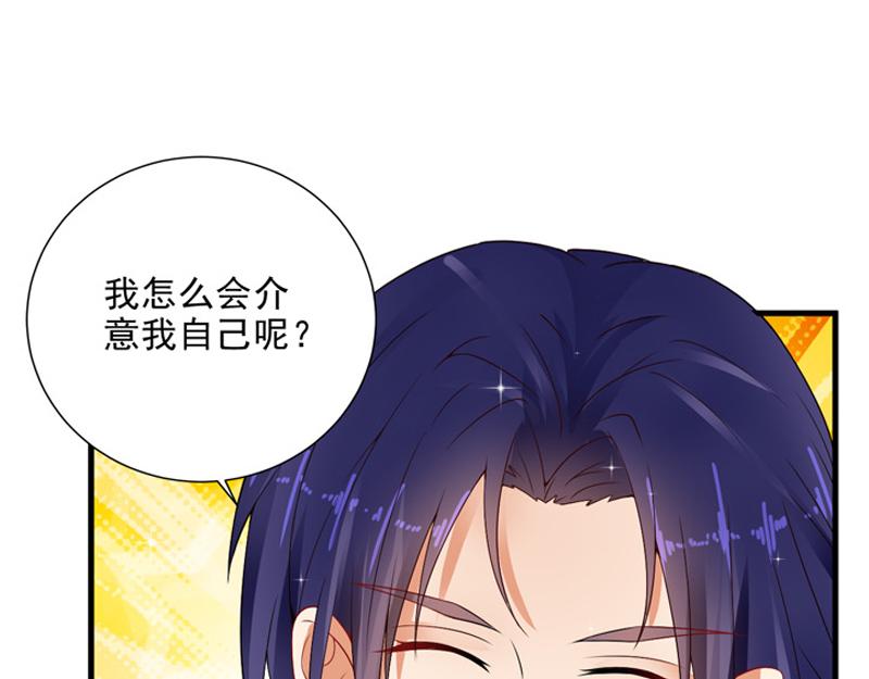 《骗婚总裁独宠小宝贝》第21话 第42页