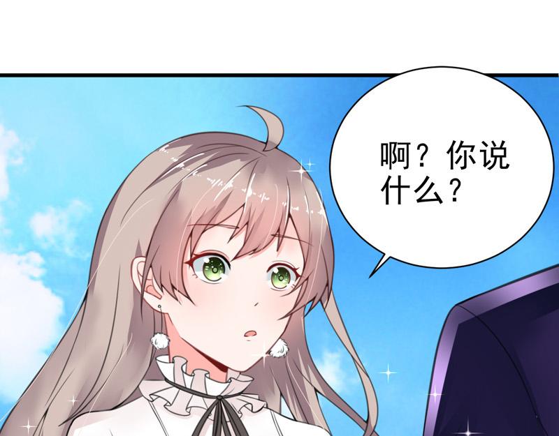 《骗婚总裁独宠小宝贝》第21话 第45页