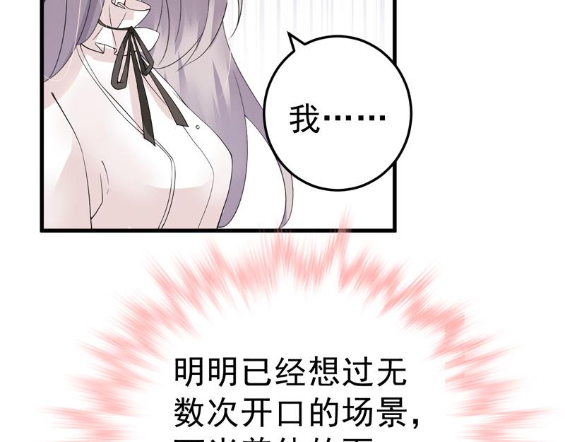《骗婚总裁独宠小宝贝》第21话 第4页