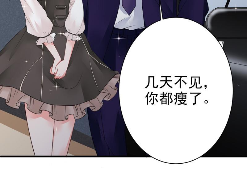 《骗婚总裁独宠小宝贝》第21话 第50页