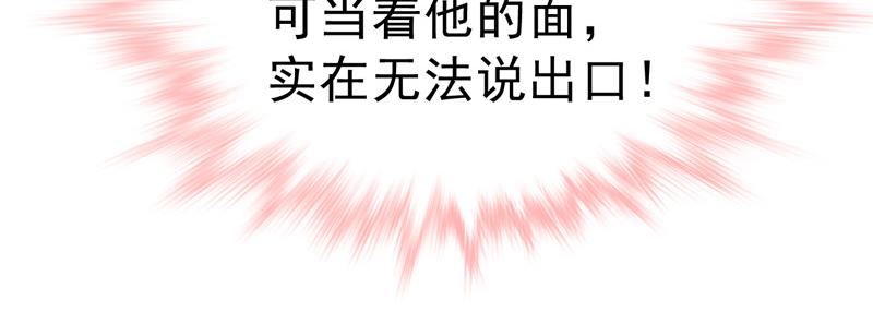 《骗婚总裁独宠小宝贝》第21话 第5页