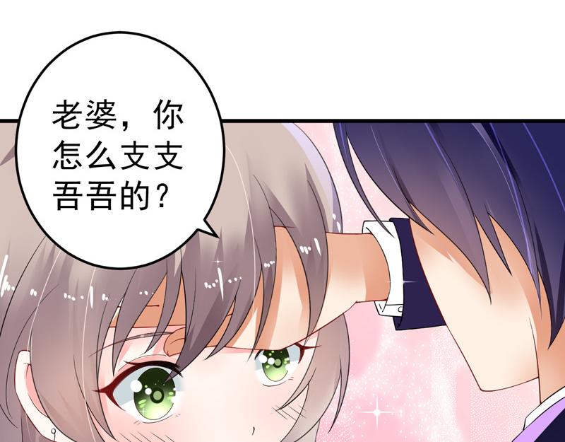《骗婚总裁独宠小宝贝》第21话 第6页