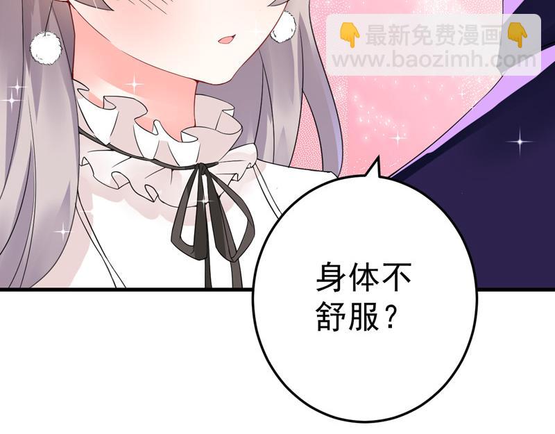 《骗婚总裁独宠小宝贝》第21话 第7页
