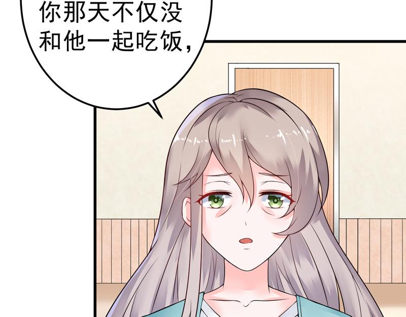 《骗婚总裁独宠小宝贝》第20话 第10页