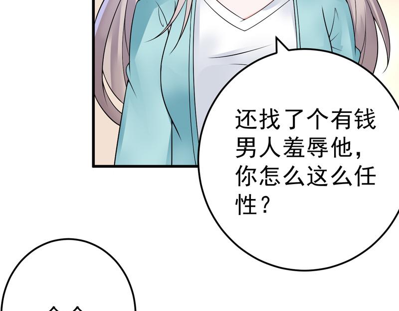 《骗婚总裁独宠小宝贝》第20话 第11页