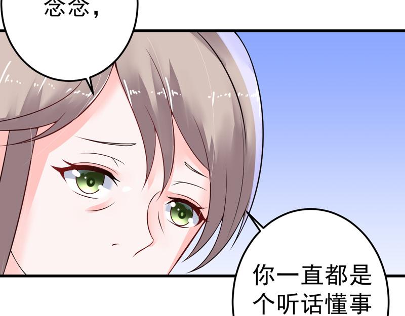 《骗婚总裁独宠小宝贝》第20话 第12页
