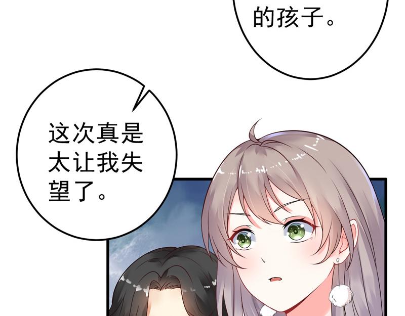 《骗婚总裁独宠小宝贝》第20话 第13页
