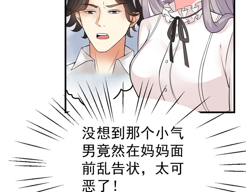 《骗婚总裁独宠小宝贝》第20话 第14页