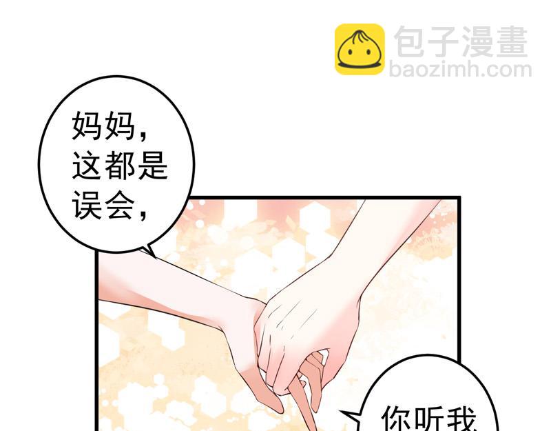《骗婚总裁独宠小宝贝》第20话 第18页
