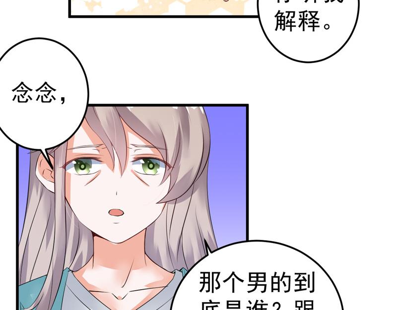 《骗婚总裁独宠小宝贝》第20话 第19页