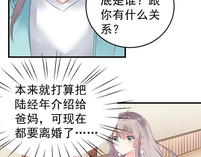 《骗婚总裁独宠小宝贝》第20话 第20页