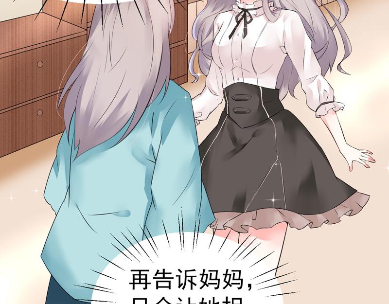 《骗婚总裁独宠小宝贝》第20话 第21页