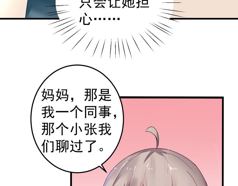 《骗婚总裁独宠小宝贝》第20话 第22页