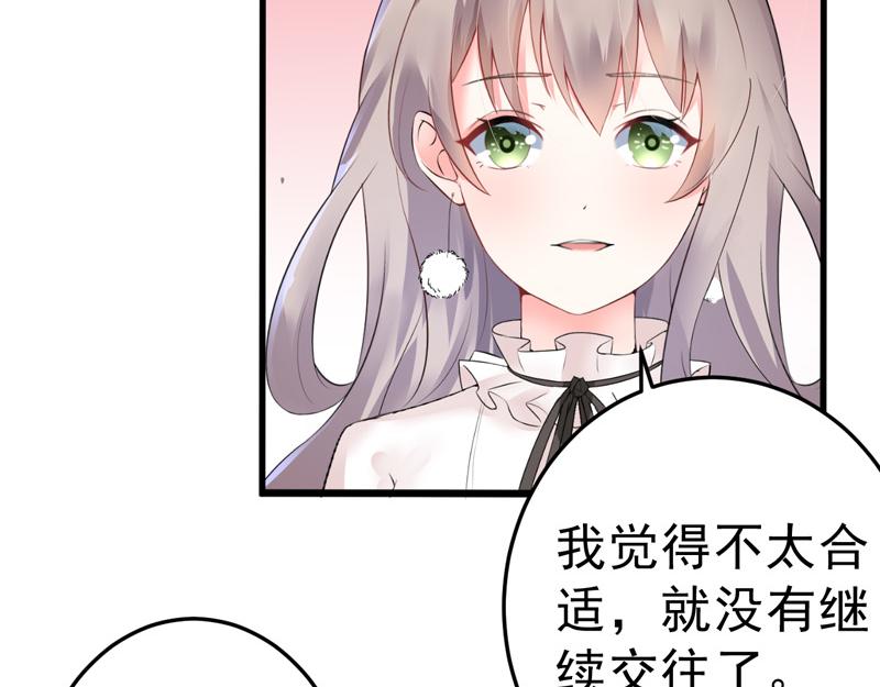 《骗婚总裁独宠小宝贝》第20话 第23页