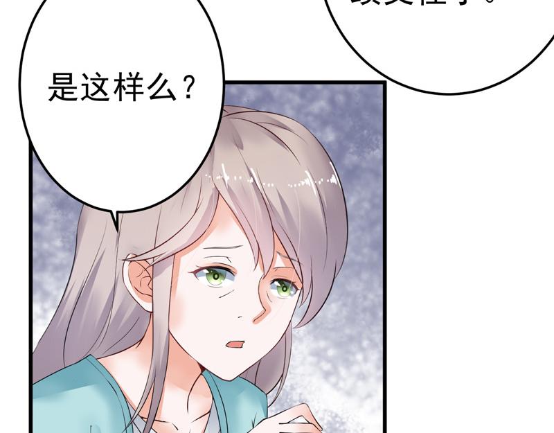 《骗婚总裁独宠小宝贝》第20话 第24页