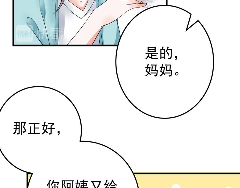 《骗婚总裁独宠小宝贝》第20话 第25页