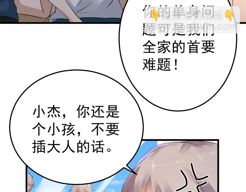 《骗婚总裁独宠小宝贝》第20话 第29页