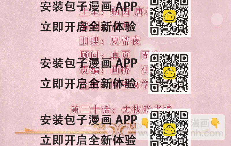 《骗婚总裁独宠小宝贝》第20话 第2页