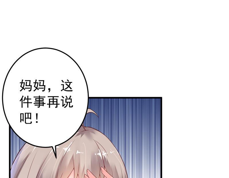 《骗婚总裁独宠小宝贝》第20话 第33页