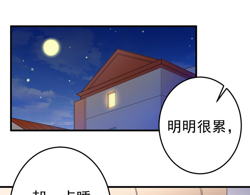 《骗婚总裁独宠小宝贝》第20话 第37页