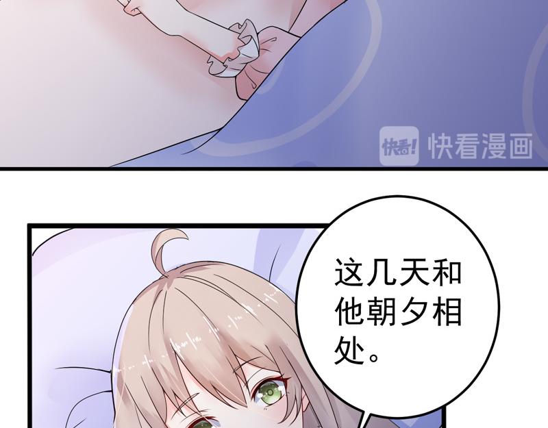 《骗婚总裁独宠小宝贝》第20话 第39页