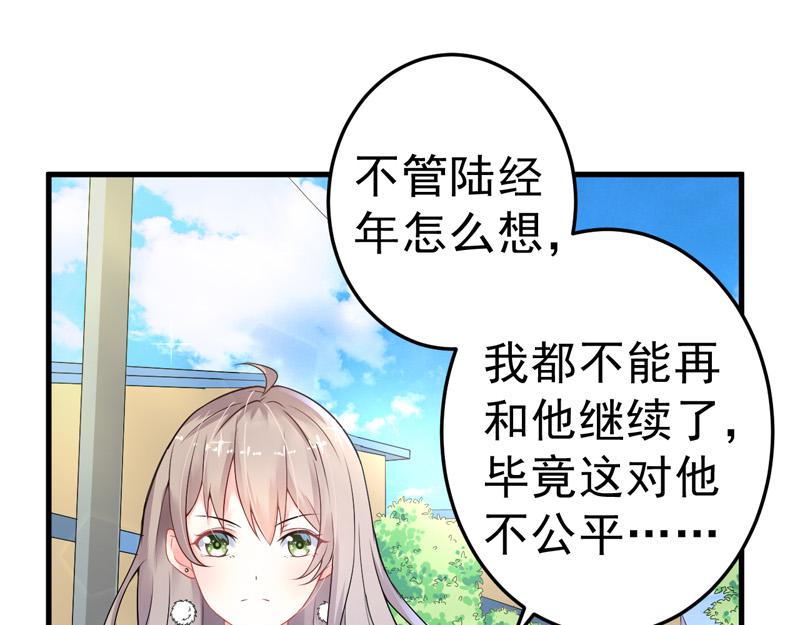 《骗婚总裁独宠小宝贝》第20话 第3页