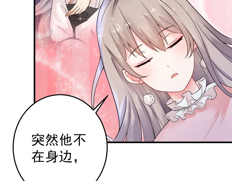 《骗婚总裁独宠小宝贝》第20话 第42页