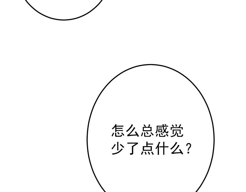 《骗婚总裁独宠小宝贝》第20话 第43页