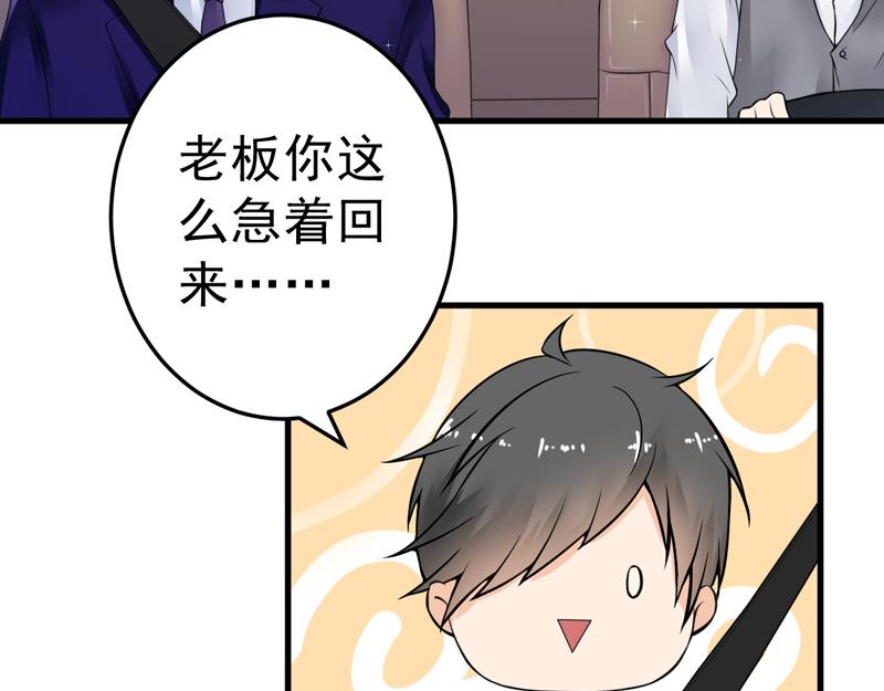 《骗婚总裁独宠小宝贝》第20话 第50页