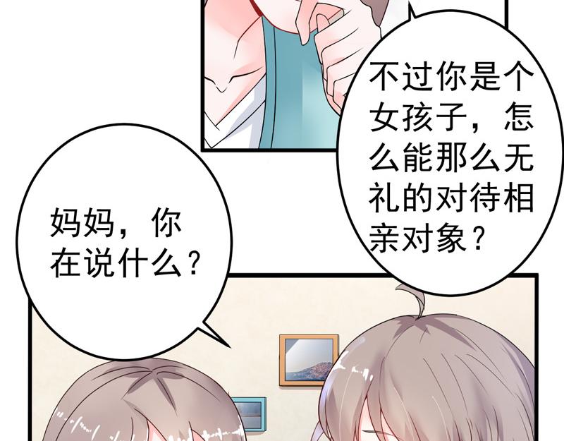 《骗婚总裁独宠小宝贝》第20话 第8页