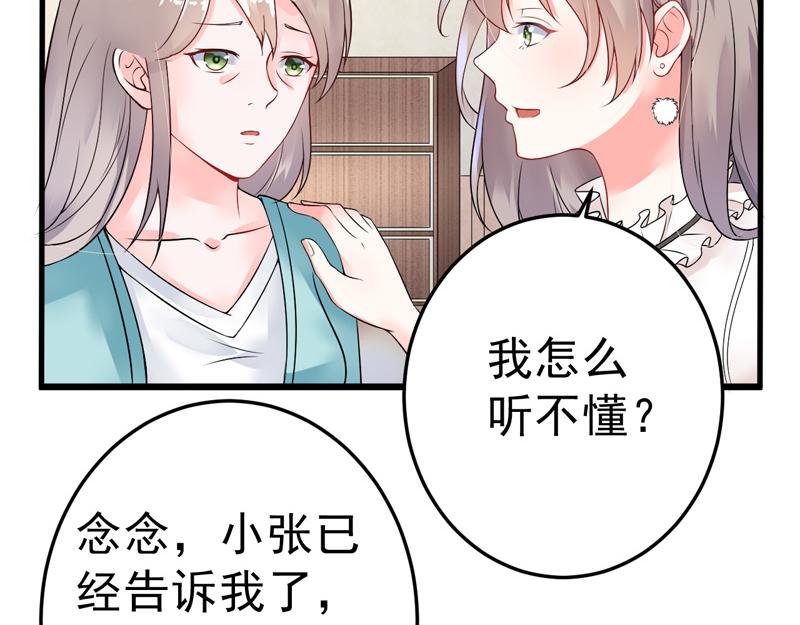 《骗婚总裁独宠小宝贝》第20话 第9页