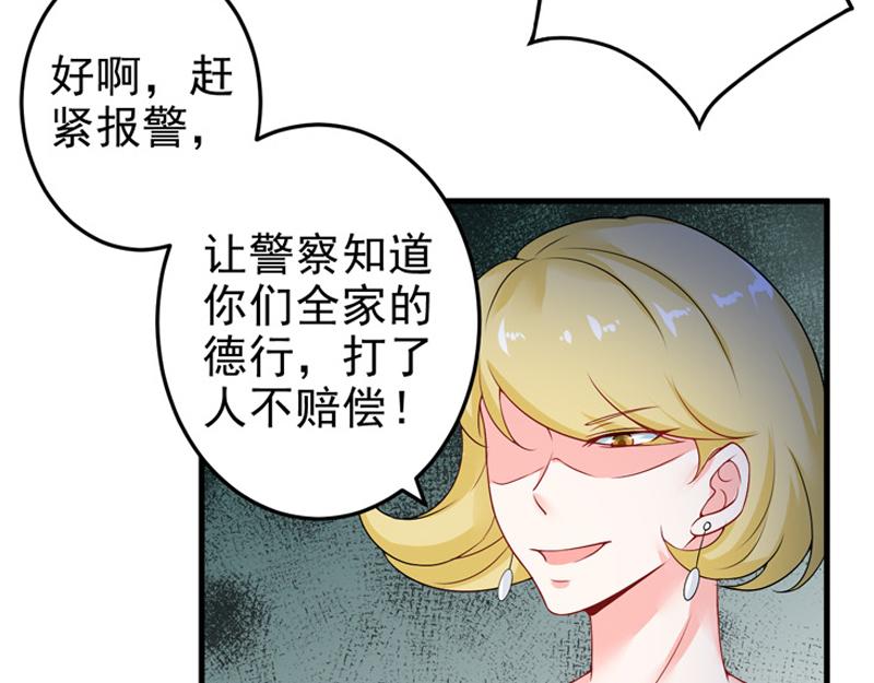 《骗婚总裁独宠小宝贝》第22话 第29页
