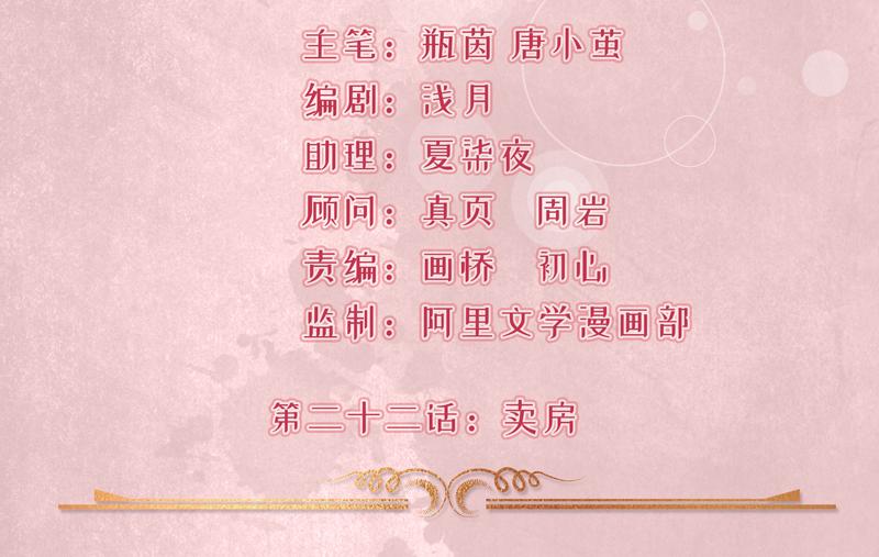 《骗婚总裁独宠小宝贝》第22话 第2页