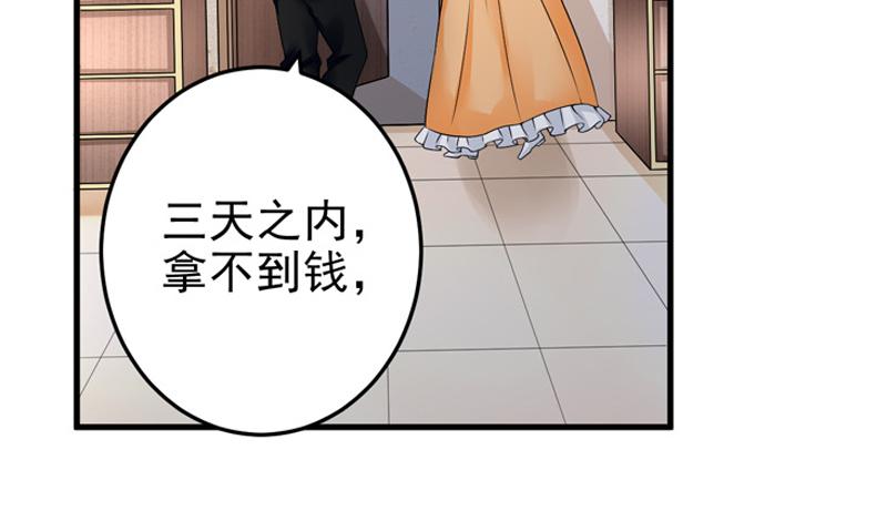 《骗婚总裁独宠小宝贝》第22话 第36页