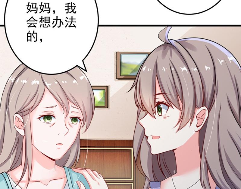《骗婚总裁独宠小宝贝》第22话 第40页